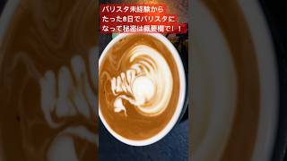 【毎日ラテアート】スワンDay13 #barista #latteart #melbourne #rosetta