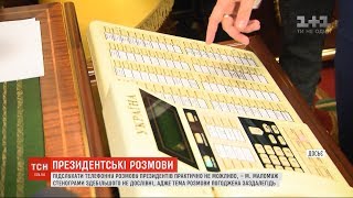 Телефонний прецедент: як записують розмови президентів та чи реально їх підслухати