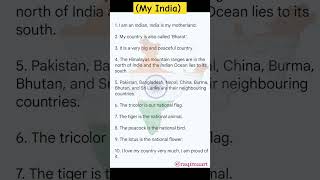 My india eassy in English 10 lines /my country India  eassy ..🇮🇳 10 lines on my country