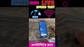 Wiom WiFi Speed Test | Wiom Internet Speed Check | Fastest WiFi Test | Wiom Broadband Speed #wiom