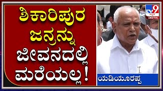 Governorಗೆ ರಾಜೀನಾಮೆ ಸಲ್ಲಿಸಿ ಹೊರ ಬಂದ BSY|TV9 Kannada