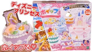 ホイップる！ディズニープリンセスのケーキ作ってみた