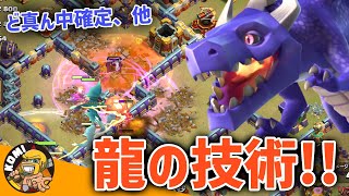 あなたのドラゴンをさらに強くするマル秘テクニック３選！！【クラクラ】