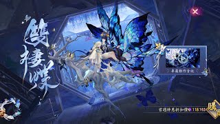 「陰陽師onmyoji」簽到2000天典藏卷入手最美空相面靈氣皮膚（蝴蝶造型）。