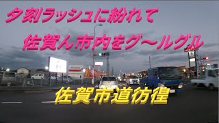 【佐賀県】東奔西走 佐賀市の市道を彷徨篇　Wandering around Saga city