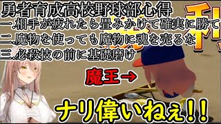 【＃にじ甲2023】おニュイの勇者育成高校１日目まとめ～夏大会１回戦まで【にじさんじ切り抜き】