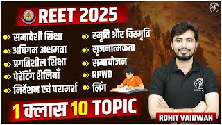 REET 2025 | 1 क्लास  में 10 Topic ख़त्म | 20 दिन 20 मैराथन | REET by Rohit Vaidwan Sir