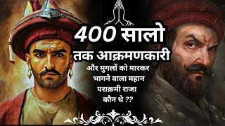 400 सालो तक आक्रमणकारी और मुगलों को मारकर भागने वाला महान योद्धा कौन था??#youtube #history #chittoor