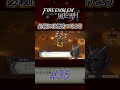 【ファイアーエムブレム風花雪月】ちゃんとやれば高難易度の強敵でも倒せるいいゲーム【part.35】 ゲーム実況 shorts