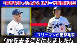 【緊急発表】大谷夫妻が「3億円回収」を決定！米国とドジャース会長に衝撃が広がる！   野球インサイダーストーリー