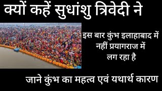 #कुंभ मेला 2025 kumbh mela 2025 vlog #importance of kumbh mela in hindi कुंभमेला #प्रयागराज महाकुंभ