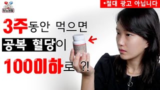 돈주고 산 진짜 후기 【바나바 추출물】 | 당뇨병 건강기능식품 파헤치기