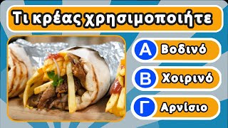 Ελληνικά Φαγητά | Greek Food Quiz | 25 Questions