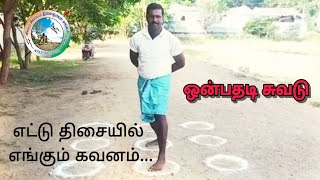 சிலம்பம் நாளொரு பாடம்: ஒன்பதடி சுவடு- கால்பாடம் 9894537752