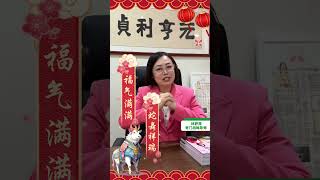 🐮生肖牛的朋友来接祝福💰🏮舒苑老师祝福你在2025年：🧧福气满满｜蛇舞祥瑞🧧在评论区留下【好运连连】让财富、好运源源不断找上你！#林舒苑 #suyenlimqimen #奇门遁甲 #生肖牛 #十二生肖