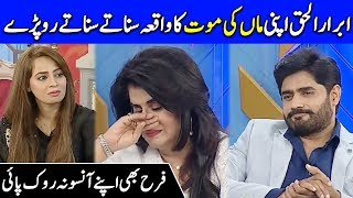 Abrar ul Haq Cries While Talking About The Last Moments Of His Mother's Death | Interview With Farah