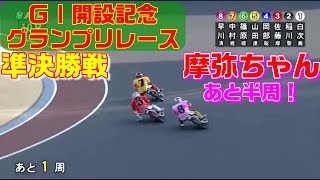 優勝戦にイケんのかサトマヤ！【オートレース】サンケイスポーツ杯GI開設71周年記念グランプリレース　準決勝戦　川口オートレース　2023.02.11