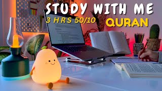 3-Hour Study With Me | Quran recitation | Lofi Quran | Pomodoro 50/10 | Study with quran | ادرس معي