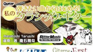 Jeux interdits/禁じられた遊び(Classical guitar solo)