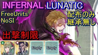 【FEH】大英雄戦 闇ロイド INFERNAL LUNATIC 配布のみ 継承無し【ファイアーエムブレムヒーローズ】FireEmblemHeroes LHB Lloyd Vengeful Wolf