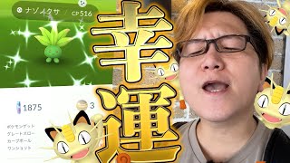 地味イベが神イベにグレードアップ!?!?超ラッキーが発動したぜぇぇぇぇ!!!【ポケモンGO】