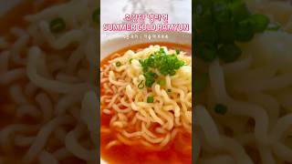 퇴근길을 활기로 가득 채워줄 냉라면 레시피 l SUMMER COLD RAMEN