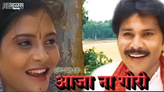 Aaja Na Gori Ab Jhan Tarsa | आजा ना गोरी अब झन तरसा - Bhupendra Sahu MUSIC VIDEO