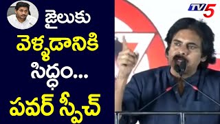 Janasena Pawan Kalyan Power Speech at MatsyaKara Abhyunnathi Sabha @ Narasapuram | TV5 News