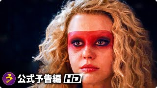 『X エックス』シリーズ完結作！映画『MaXXXine』海外版予告編