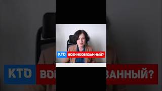 Кто считается военнообязанным? #hr #кадры #трудовоеправо