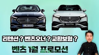 벤츠 1월 프로모션 할인, 추가 할인 정리