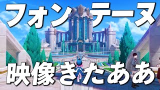 【原神】ver4.0「フォンテーヌ」の映像が公開！！新要素が多数で熱すぎる！！！【げんしん】