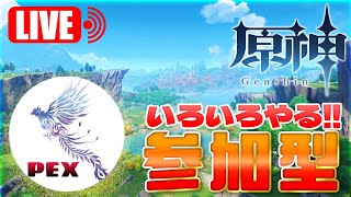 原神配信！！初見さん大歓迎！！参加型やります「ずんだもんが読み上げしてくれます」#littleは帰れ #初見さん大歓迎 #原神 #原神参加型 #原神配信 #PEXの日常