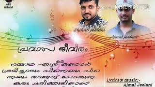 പ്രവാസി song 2017  Singer AK SHIHAB JEELANI , lyrics  AJMAL JEELANI