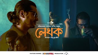 Lekhok (লেখক) | Arosh Khan | Samanta Parveg | Mabrur Rashid Bannah | Bangla Natok 2023