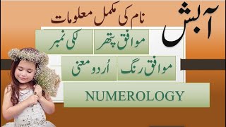 AABISH Name meaning in Urdu - AABish Lucky day - Aabish lucky star - AABISH Numero