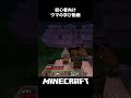 ウマの乗り方 minecraft マイクラ shorts