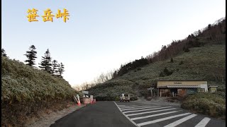 【笹岳峠(長野県道66号)】長野県須坂市～下高井郡山ノ内町(2021.11.06)