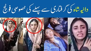 Exclusive Footage of Dania Shah before the arrest | Amir Liaquat | Bushra Iqbal | GTV News
