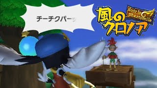 3-1 頭チーチクパーッ　夢のかけら全回収 【Wii版　風のクロノア door to phantomile】