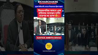 অদ্ভুত মামলা নিয়ে আদালতে মহিলা! বিচারপতির কড়া মন্তব্য 💥 | #CourtDrama #StrangeCase