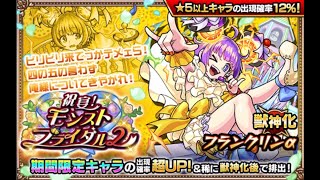 【モンスト】祝宴！モンストブライダル2 トク玉4連ガチャ回します！