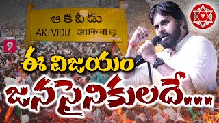 ఈ విజయం జనసైనికులదే... | Janasena | Pawan Kalyan | Prime9 News