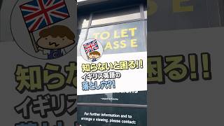 トイレの無いトイレ？イギリスの思わせぶりな看板にご用心#非キラキラ系女子 #イギリス #イギリス英語