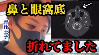 【青汁王子】最強の医者たちに治してもらいます。