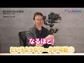 【dji rs4 pro】ジンバルのセットアップ～撮影のおすすめ設定。映像のプロが１から解説します