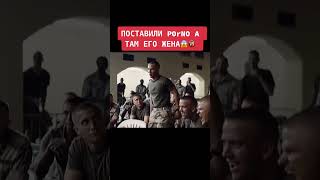 Изменила с соседом пока служил😳😳#shortvideo #фильмы #моменты #хочуврек