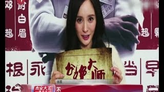 《分手大师》发妈妈团特辑 杨幂孙俪挺孕肚出镜