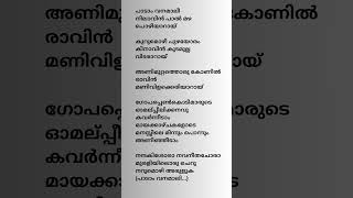 Paadaam Vanamaali~Lyrics~Kaakakuyil #song #music #malayalamlyrical #songlyrics #malayalasong #lyrics