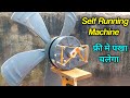 Self Running Free Energy Fan Device 100%.| फ्री मे पंखा चलेगा | How to make free energy fan at home